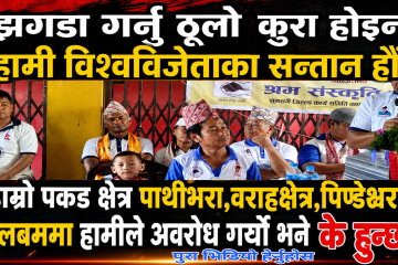 जानकी मन्दिरमा अवरोध पुर्याउनेहरू भारतीय हुन, भारत पनि श्रमदाताहरूसँग डराउँछ