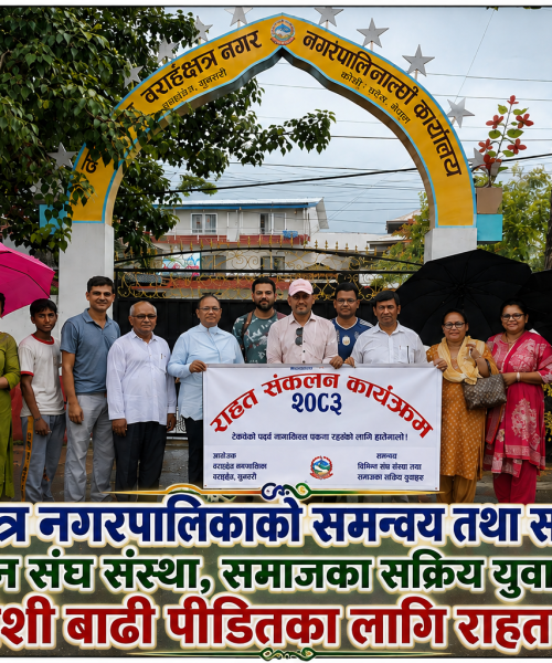 वराहक्षेत्र न/पा को सहकार्यमा बाढीपिढीतको लागि राहत संकलन